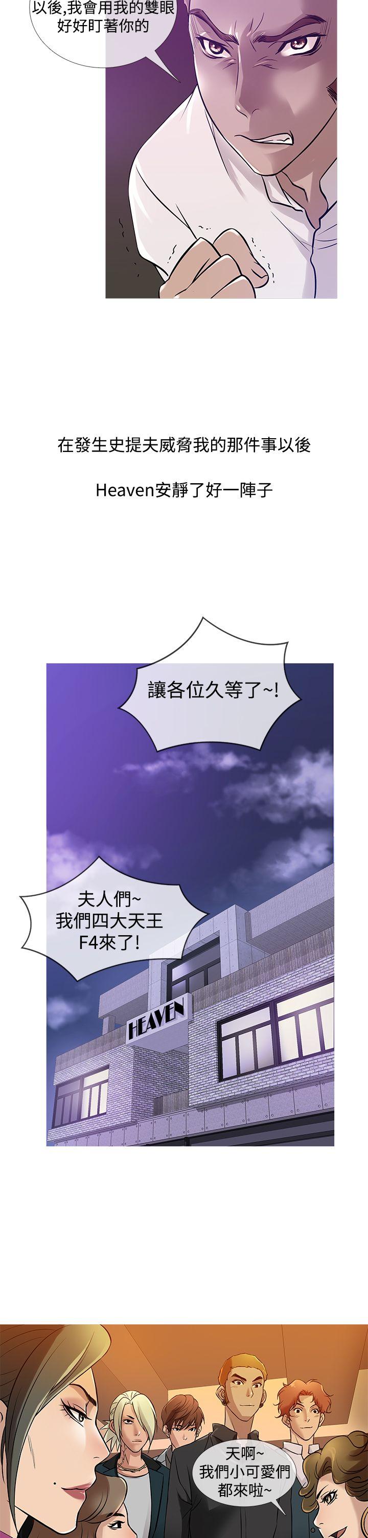 鸭王(应召先生) 第31話 第6页