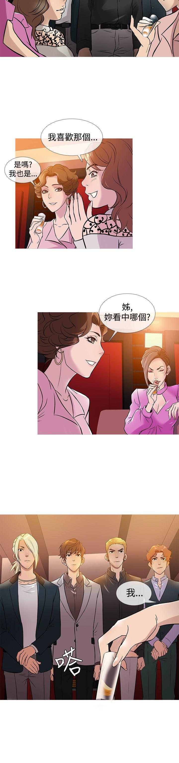 鸭王(应召先生) 第31話 第7页