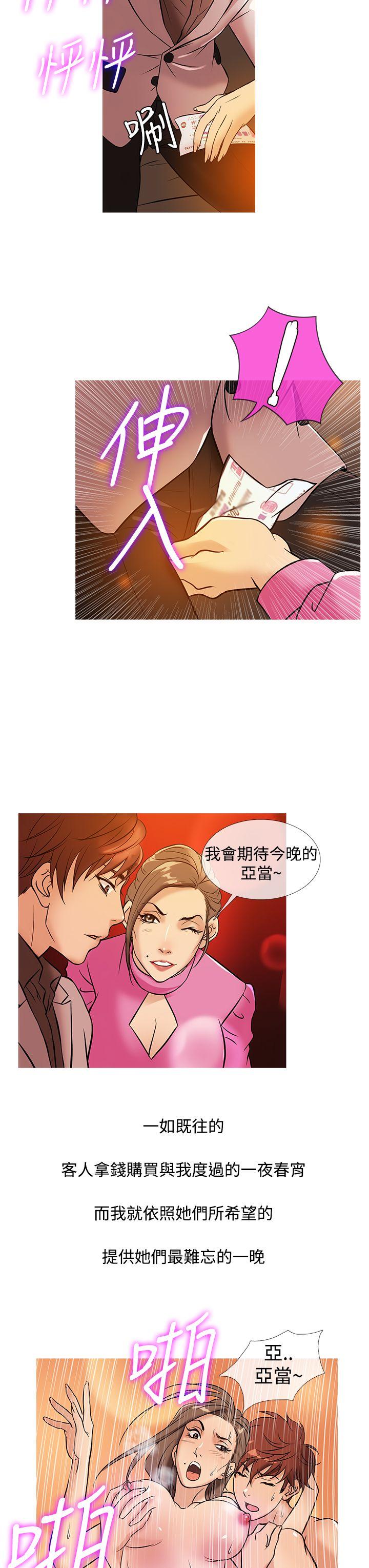 鸭王(应召先生) 第31話 第11页