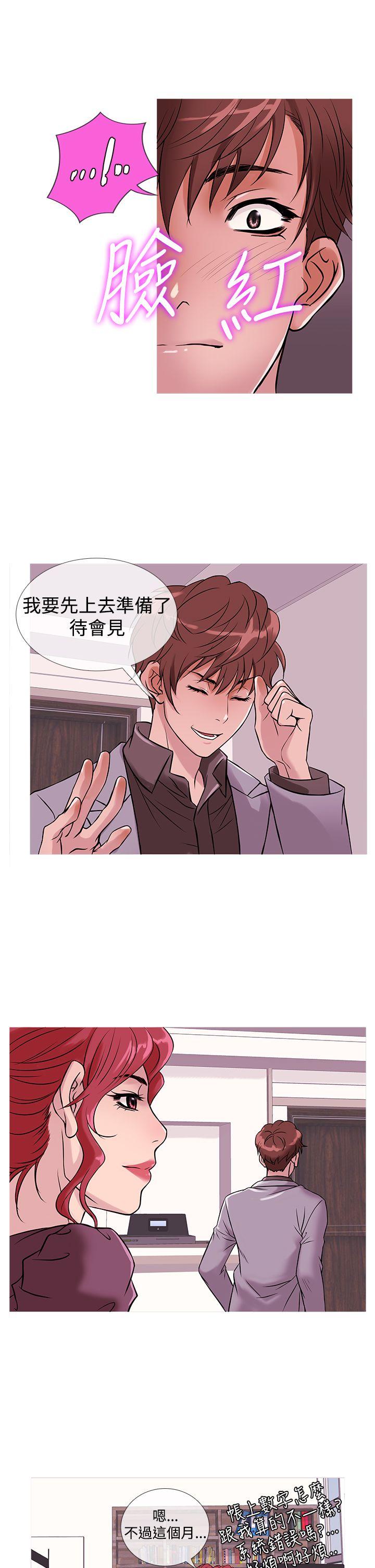 鸭王(应召先生) 第33話 第5页