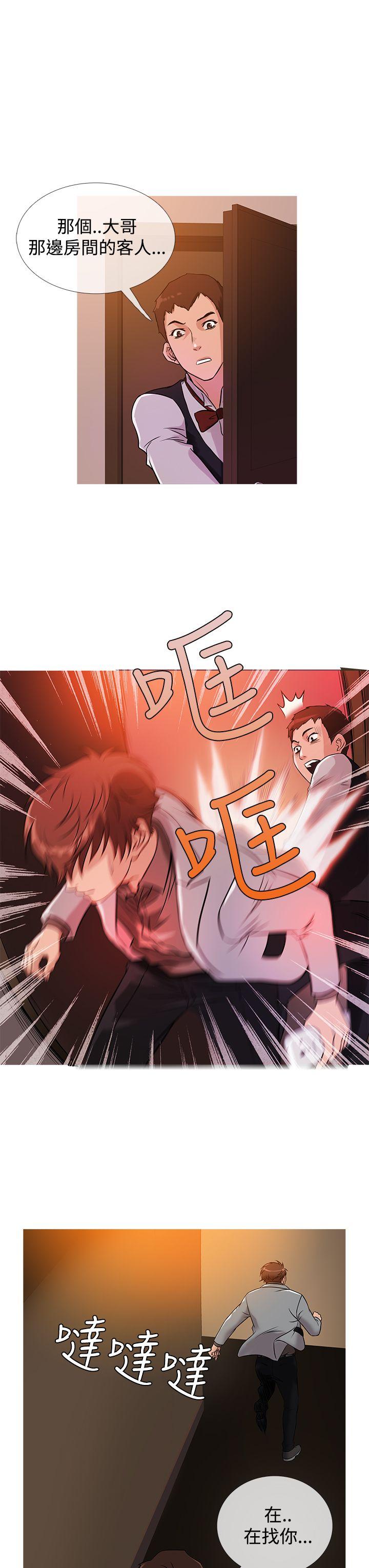 鸭王(应召先生) 第33話 第11页