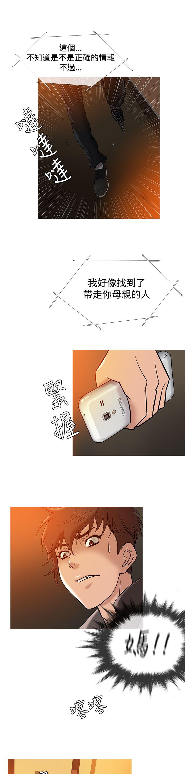 鸭王(应召先生) 第33話 第13页