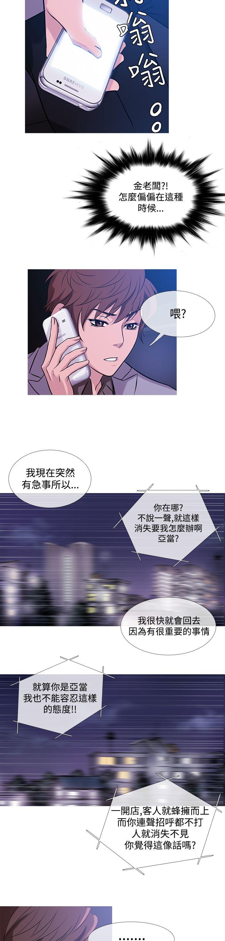 鸭王(应召先生) 第33話 第18页
