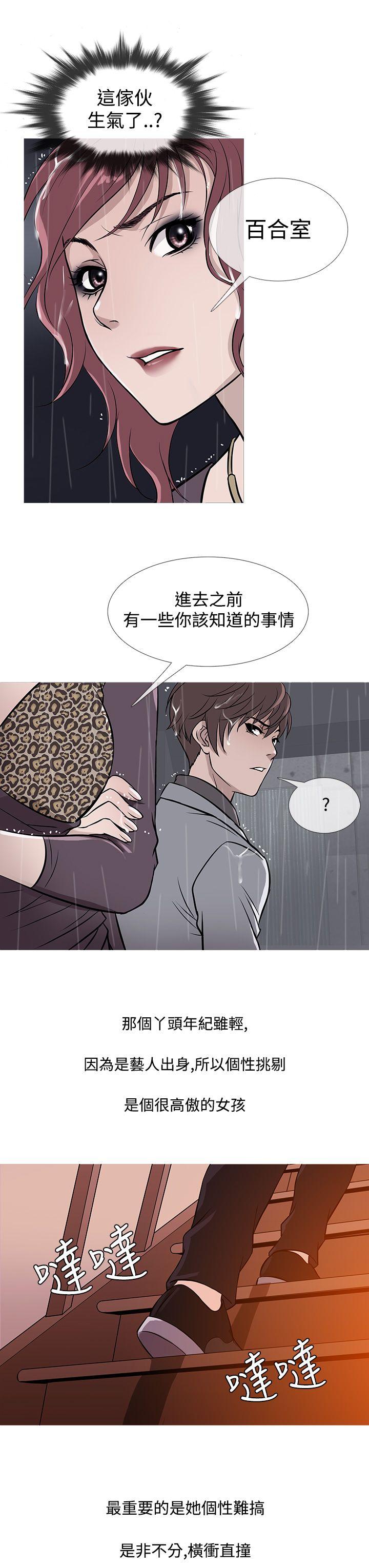 鸭王(应召先生) 第34話 第7页