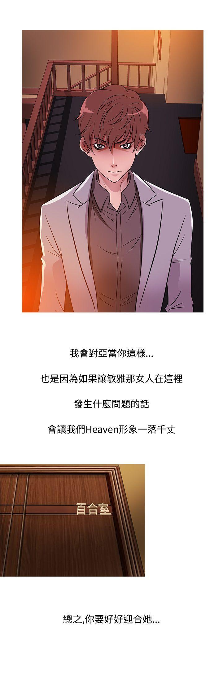 鸭王(应召先生) 第34話 第8页