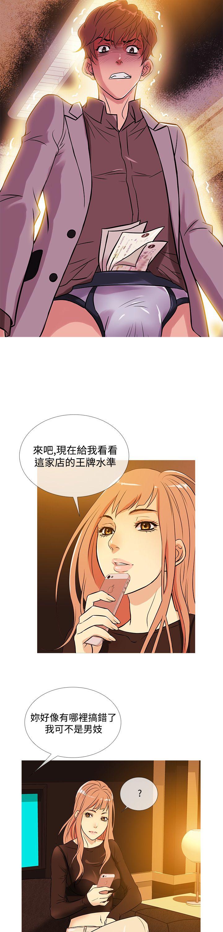鸭王(应召先生) 第34話 第18页