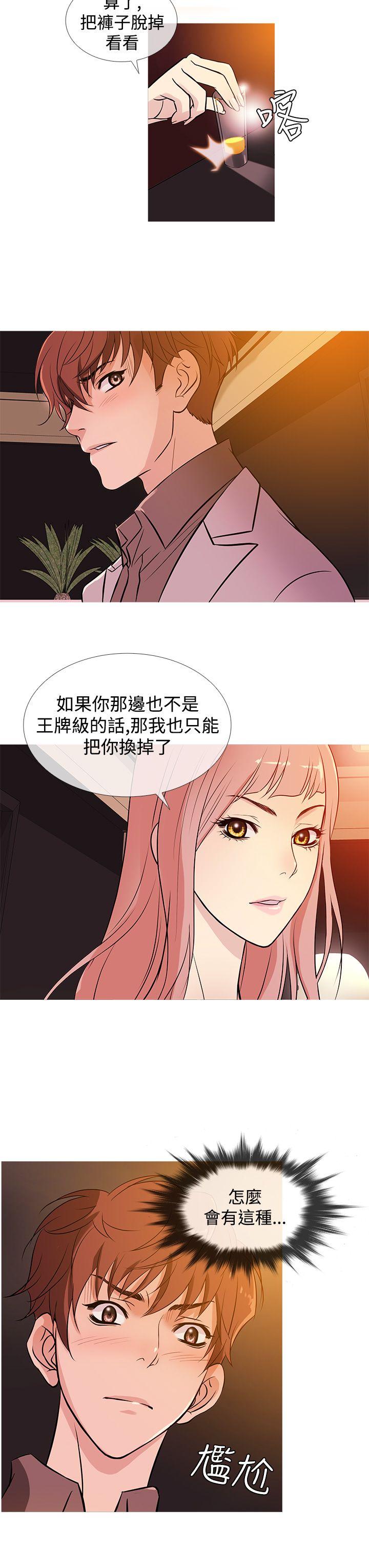 鸭王(应召先生) 第34話 第15页