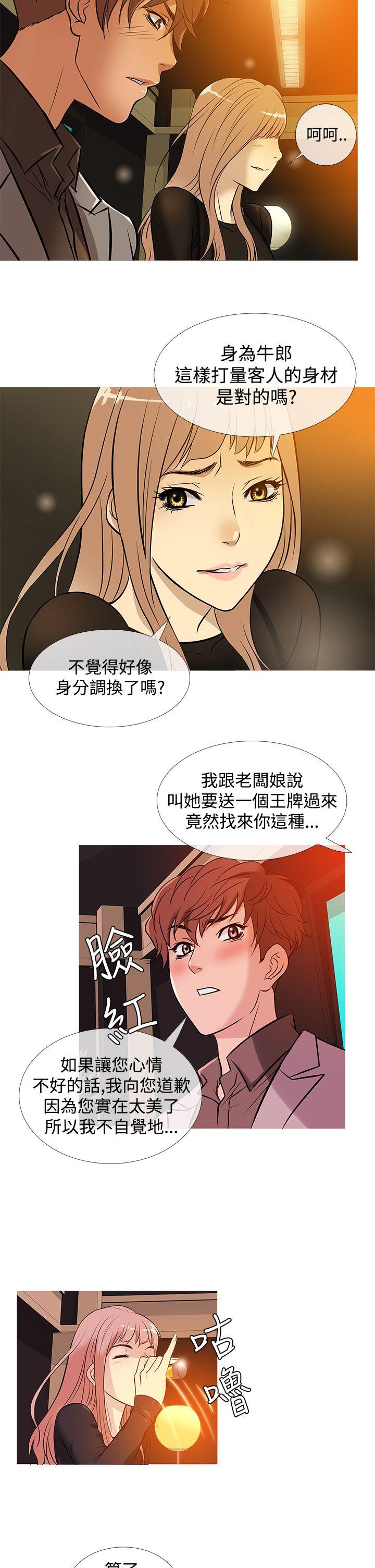 鸭王(应召先生) 第34話 第14页