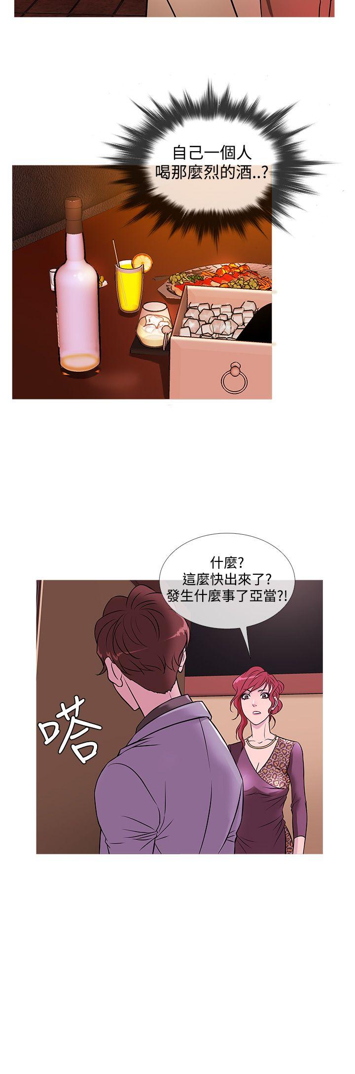 鸭王(应召先生) 第34話 第20页