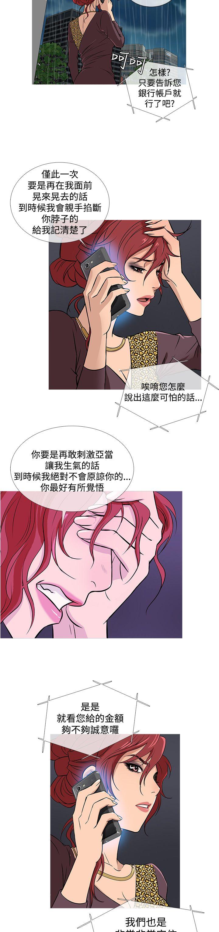 鸭王(应召先生) 第35話 第3页