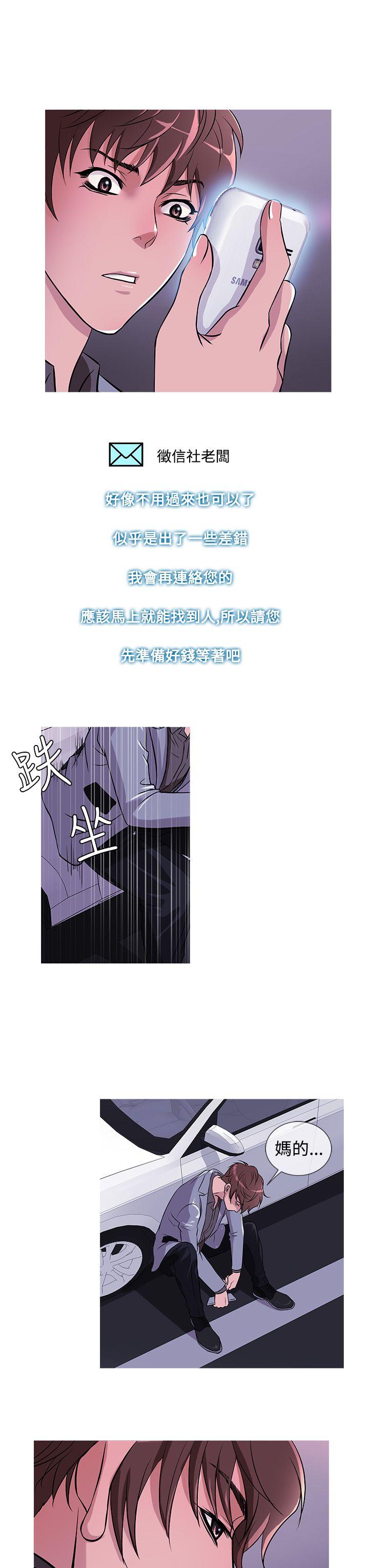 鸭王(应召先生) 第35話 第7页