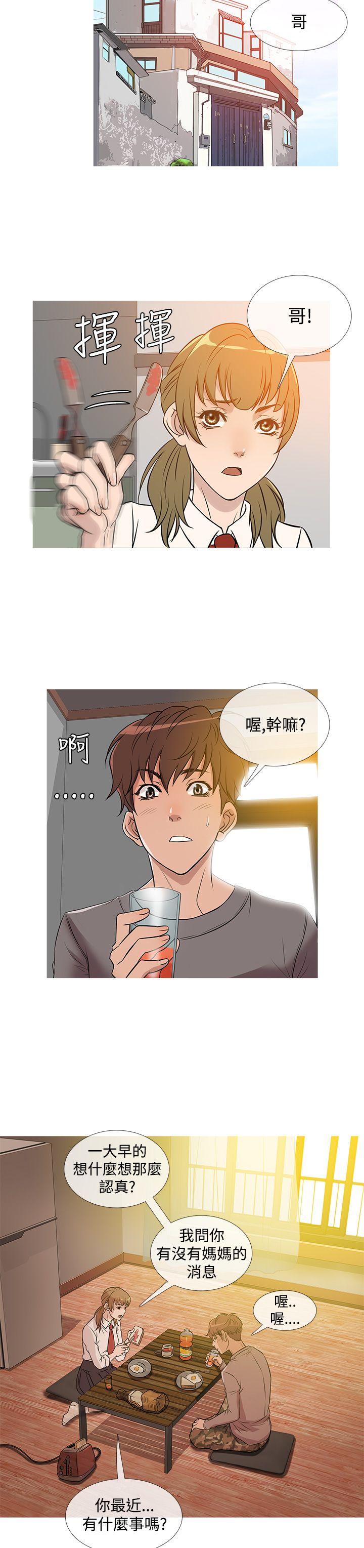 鸭王(应召先生) 第35話 第11页