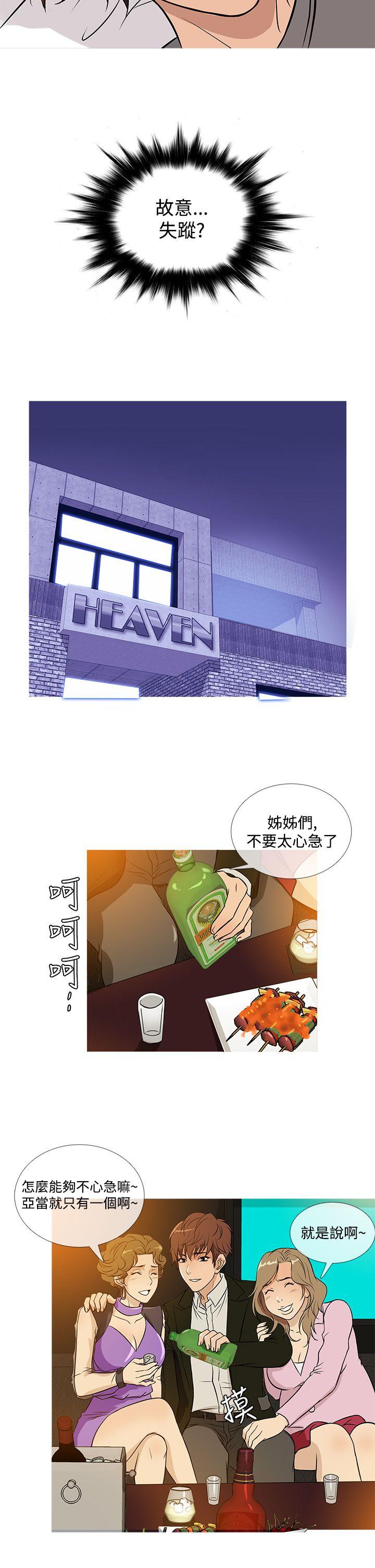 鸭王(应召先生) 第35話 第18页