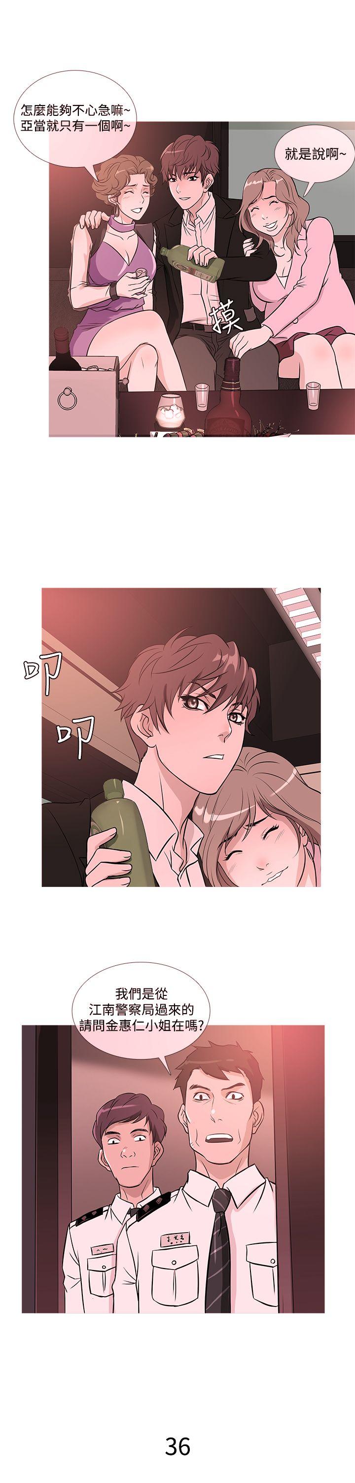 鸭王(应召先生) 第36話 第1页