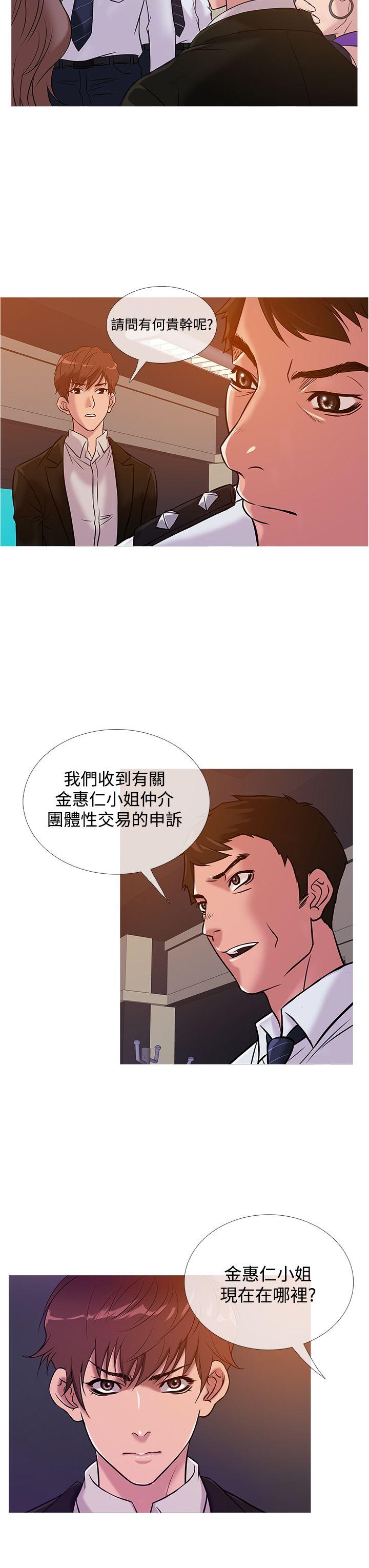 鸭王(应召先生) 第36話 第3页