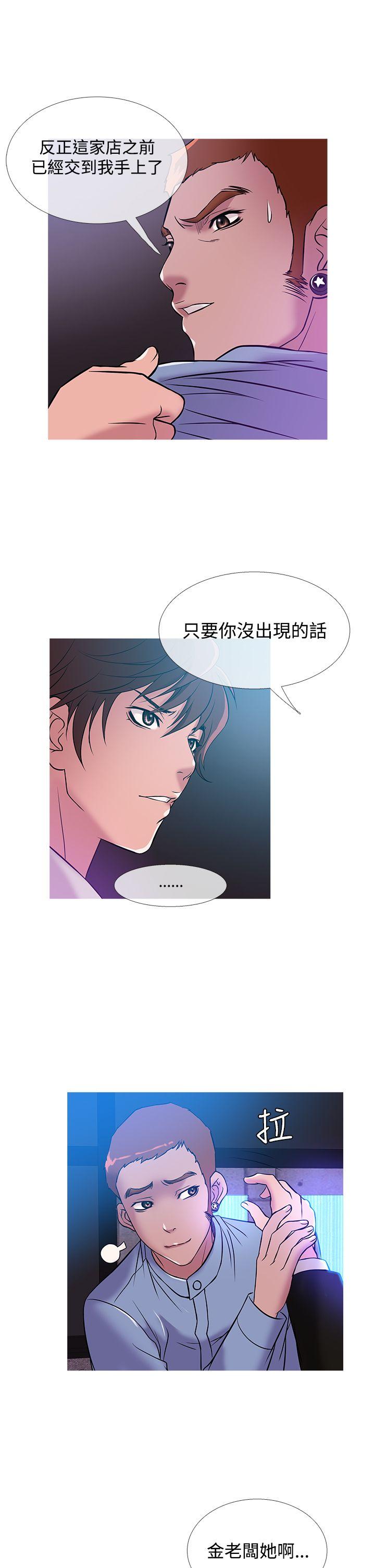 鸭王(应召先生) 第36話 第13页