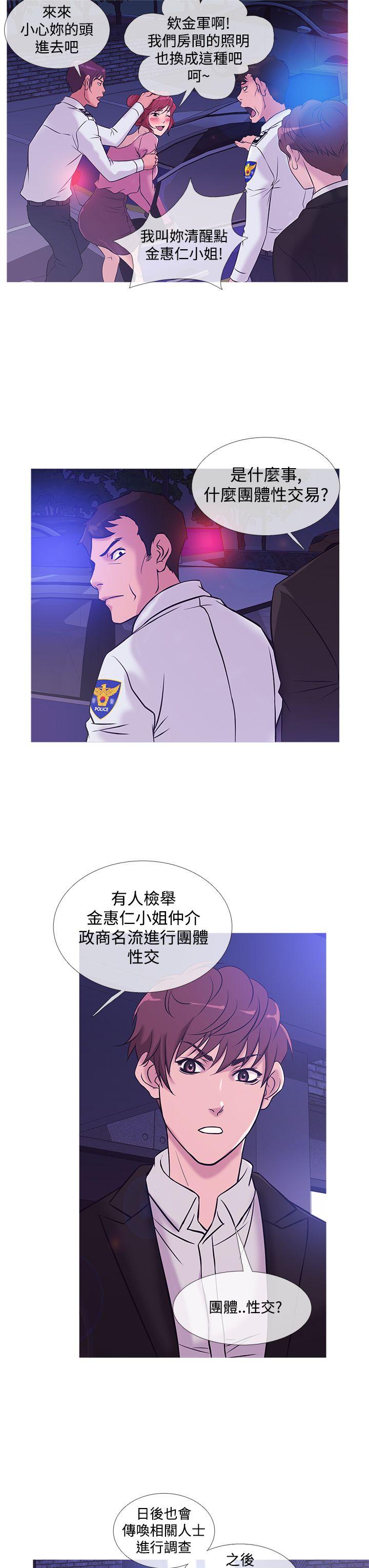 鸭王(应召先生) 第36話 第7页