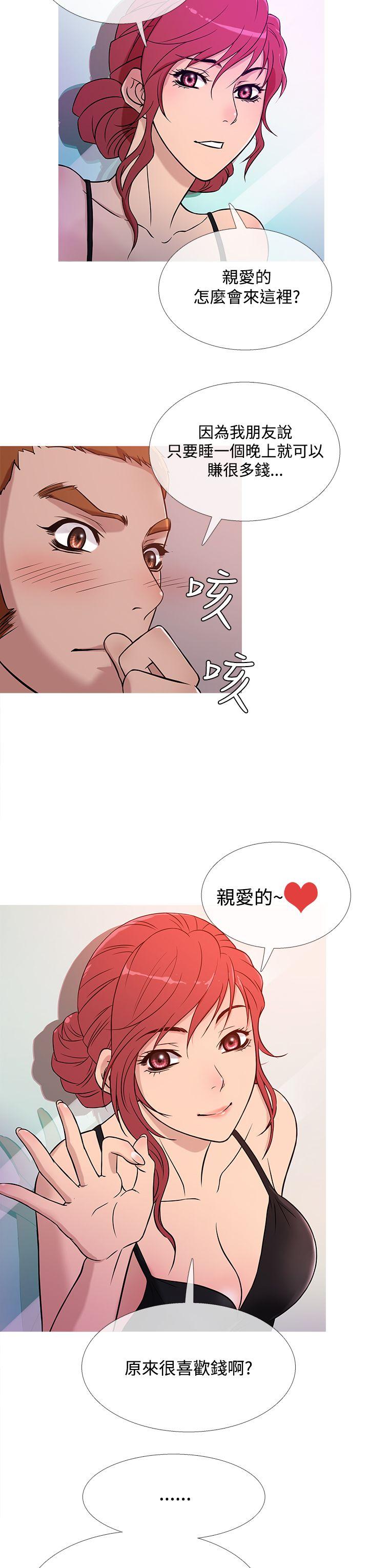 鸭王(应召先生) 第37話 第3页