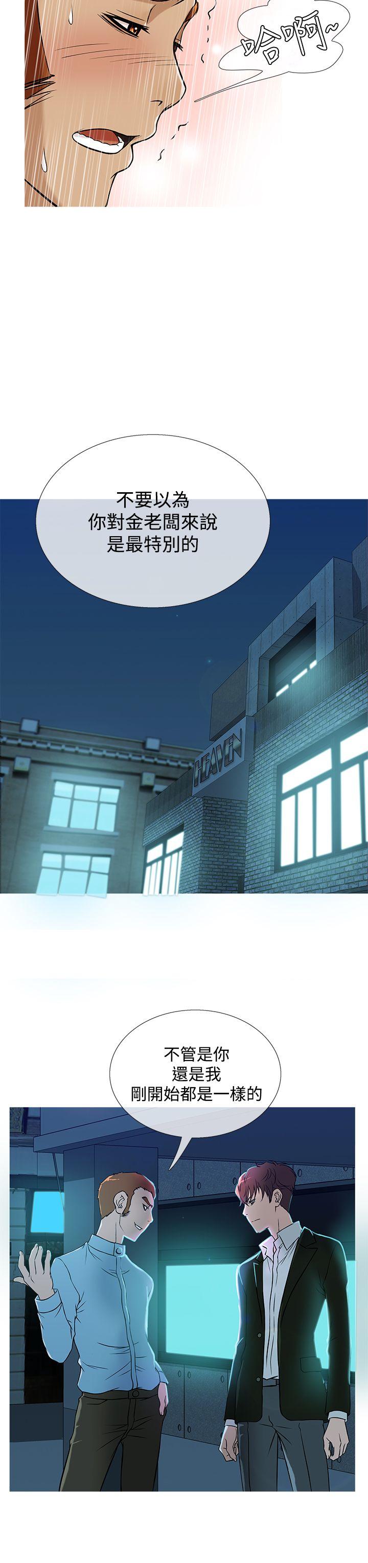 鸭王(应召先生) 第37話 第7页