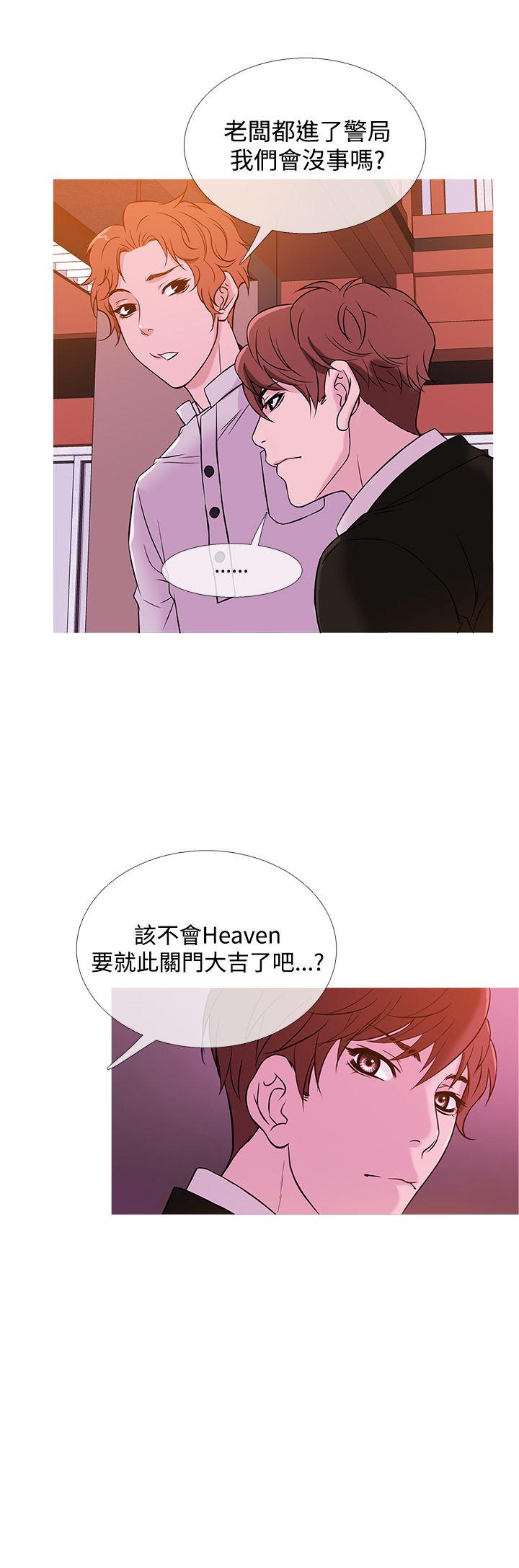 鸭王(应召先生) 第37話 第16页