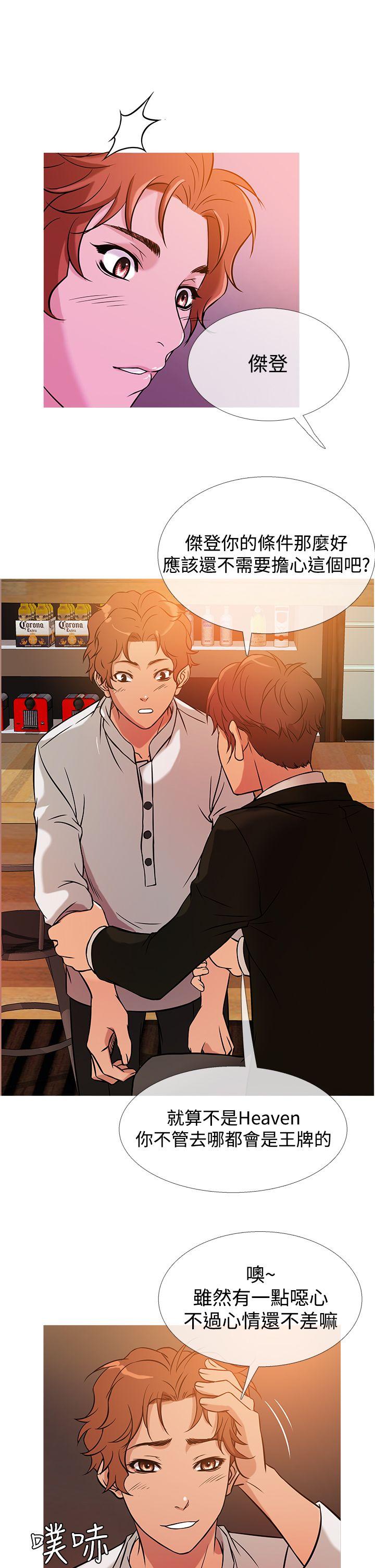 鸭王(应召先生) 第37話 第17页
