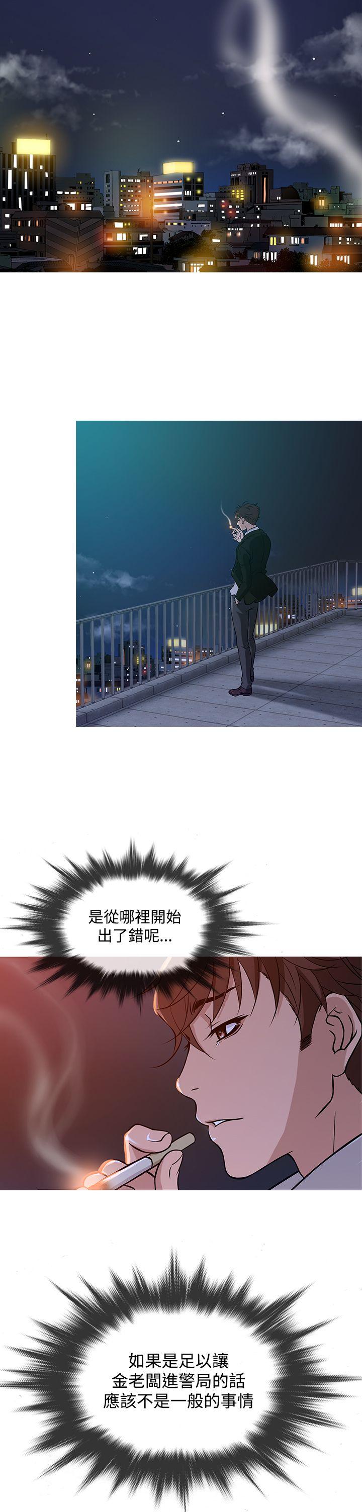 鸭王(应召先生) 第37話 第10页