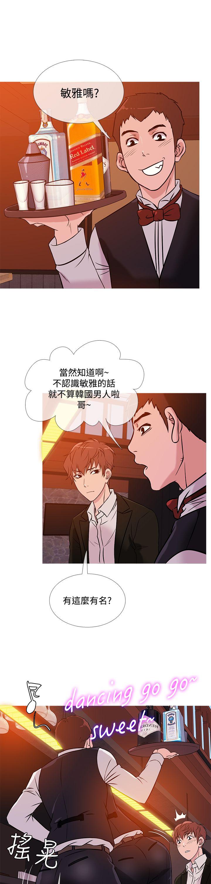 鸭王(应召先生) 第37話 第13页