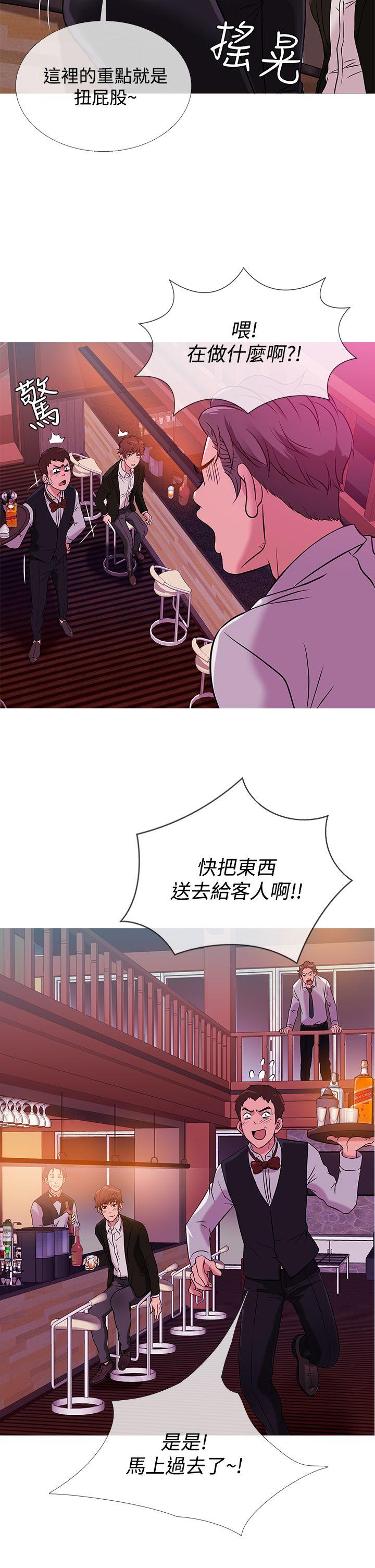 鸭王(应召先生) 第37話 第14页