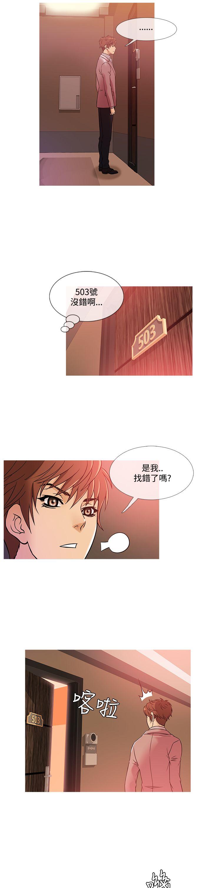 鸭王(应召先生) 第38話 第6页