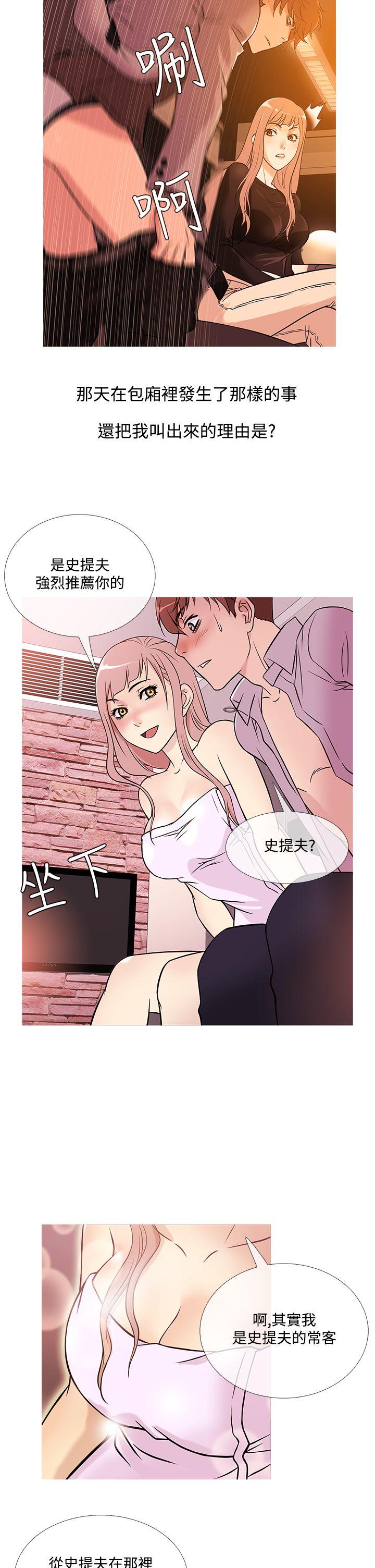 鸭王(应召先生) 第38話 第14页