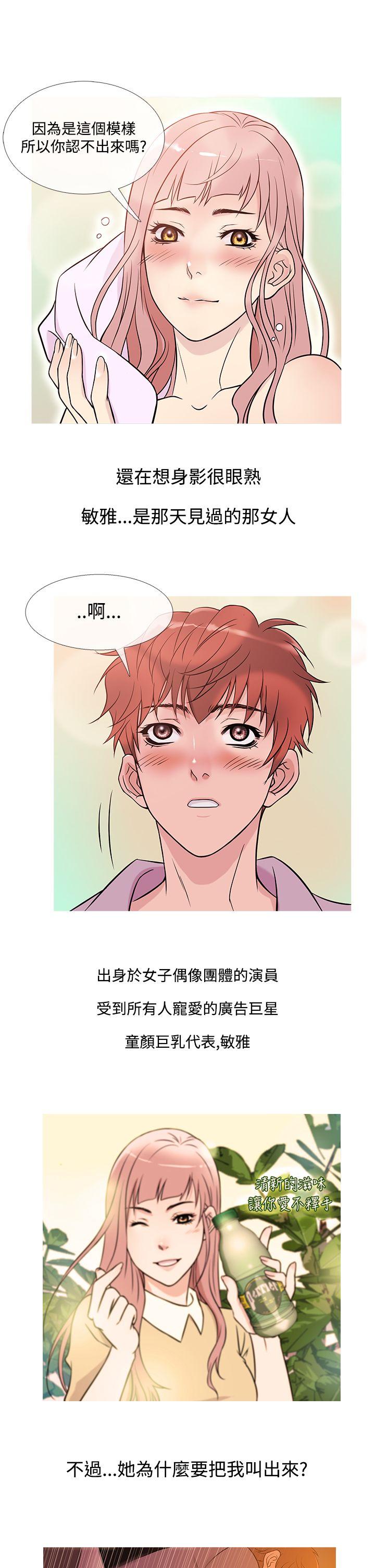 鸭王(应召先生) 第38話 第13页