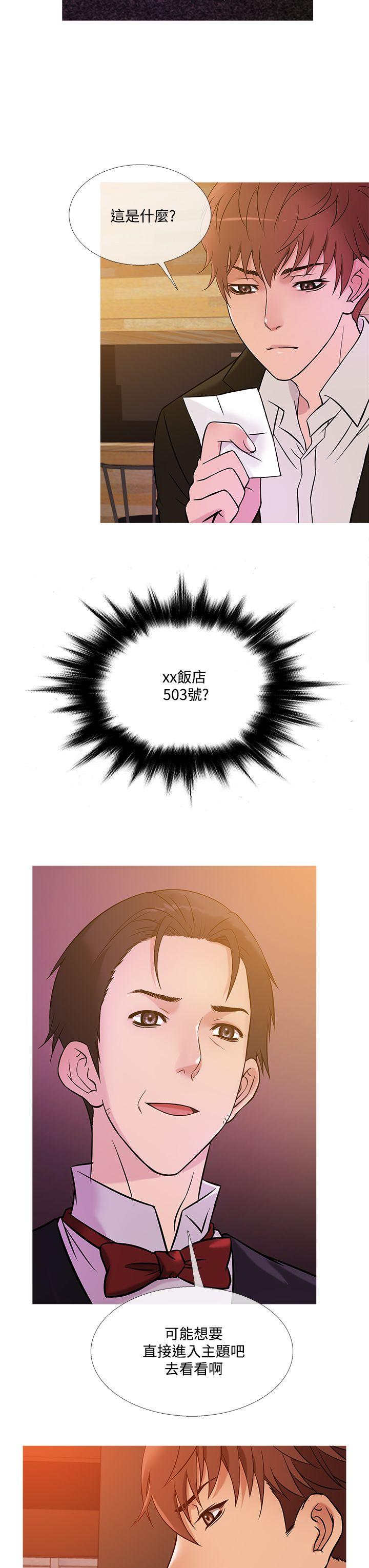 鸭王(应召先生) 第38話 第3页