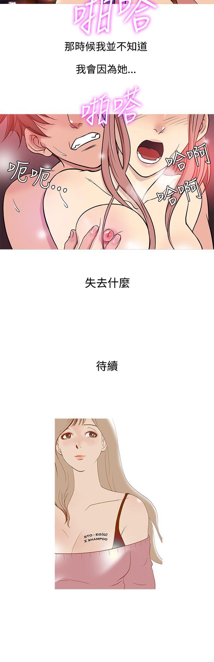 鸭王(应召先生) 第38話 第20页