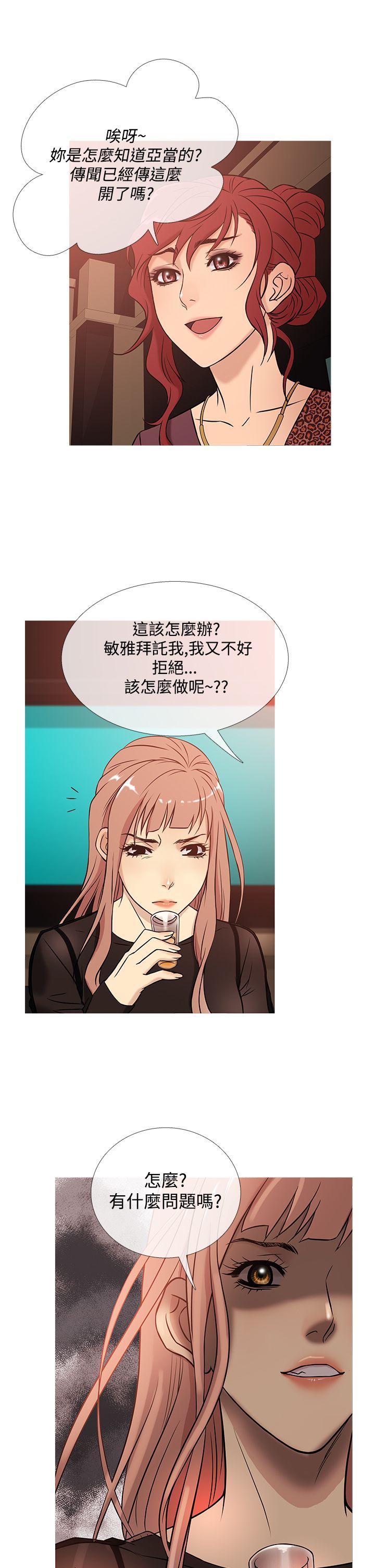 鸭王(应召先生) 第39話 第6页