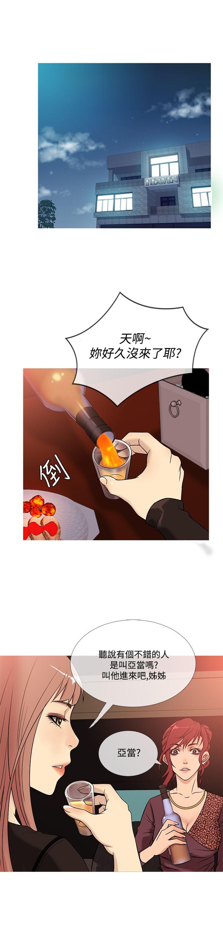鸭王(应召先生) 第39話 第5页