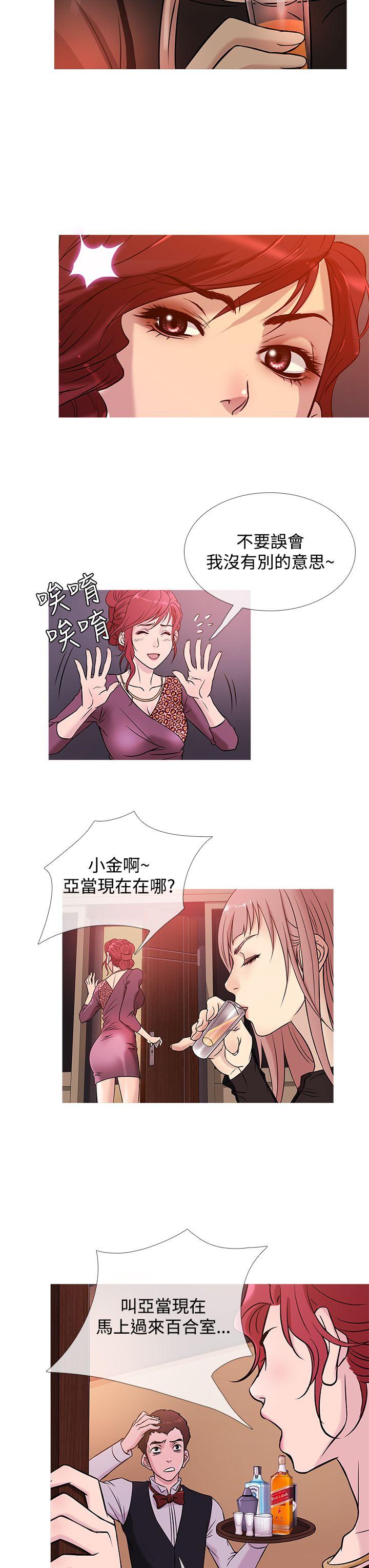 鸭王(应召先生) 第39話 第7页