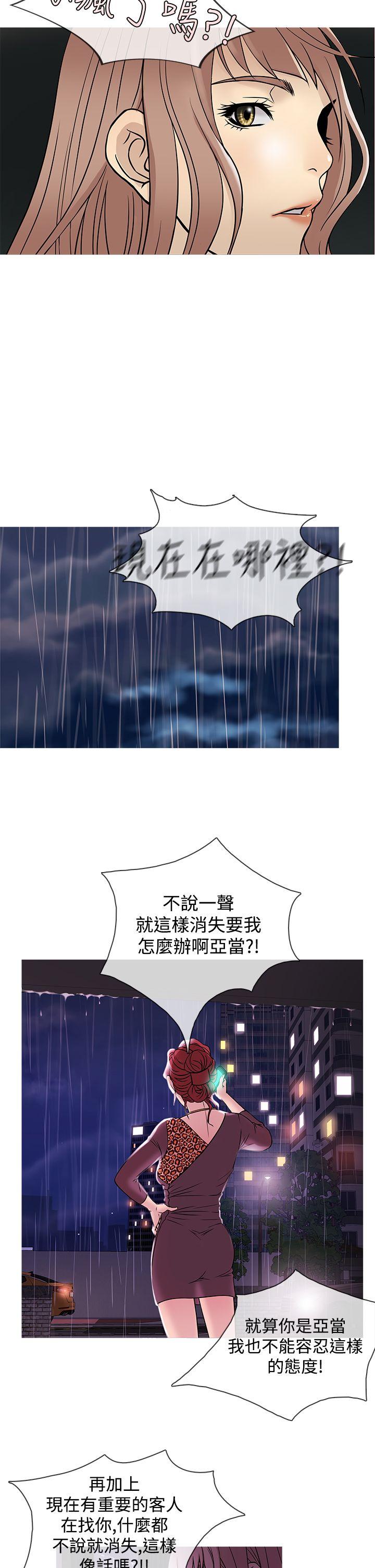 鸭王(应召先生) 第39話 第10页
