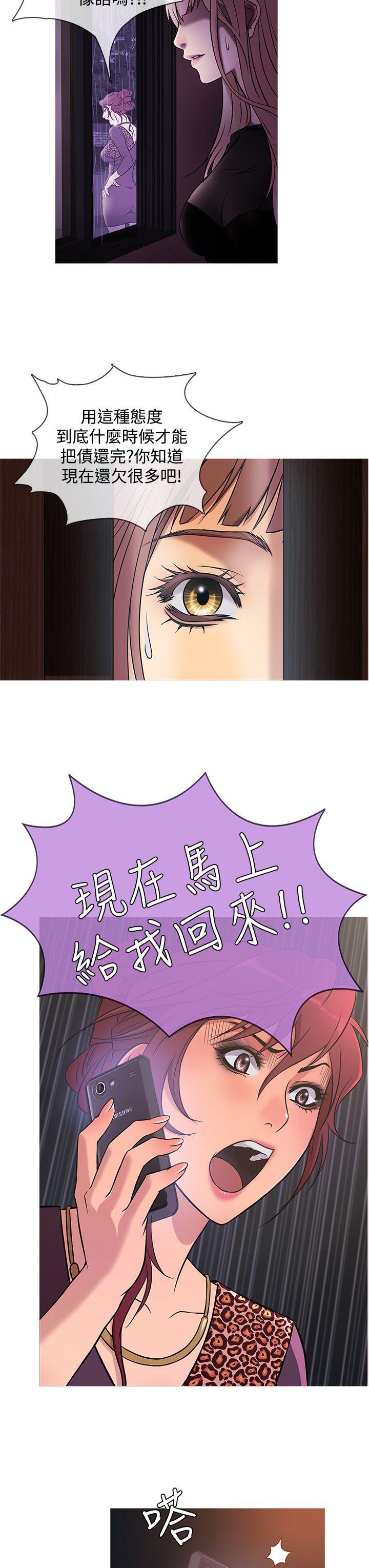 鸭王(应召先生) 第39話 第11页
