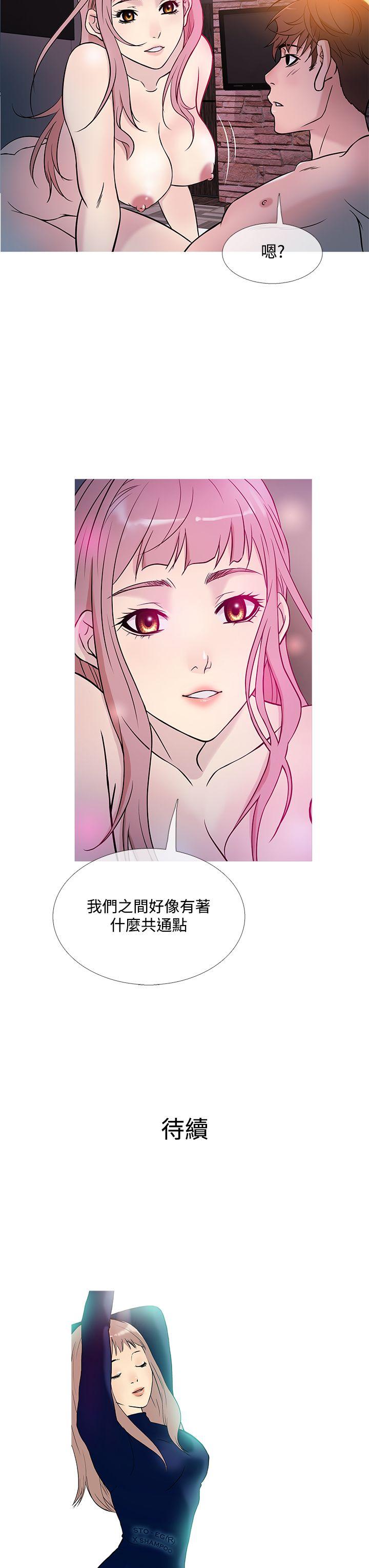鸭王(应召先生) 第39話 第19页