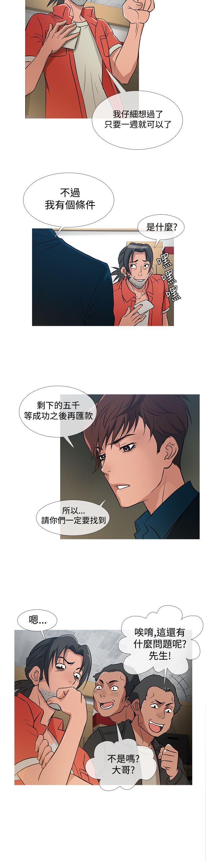 鸭王(应召先生) 第30話 第10页