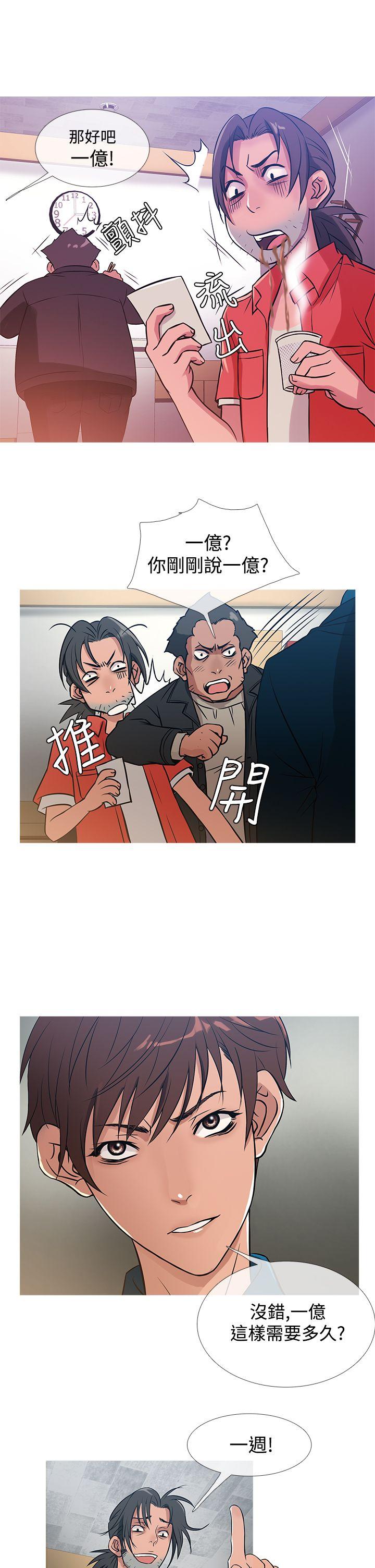 鸭王(应召先生) 第30話 第9页