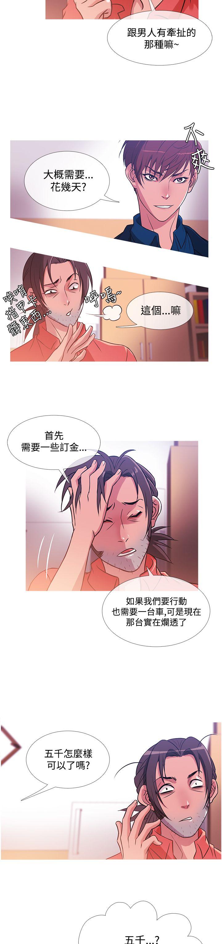 鸭王(应召先生) 第30話 第7页