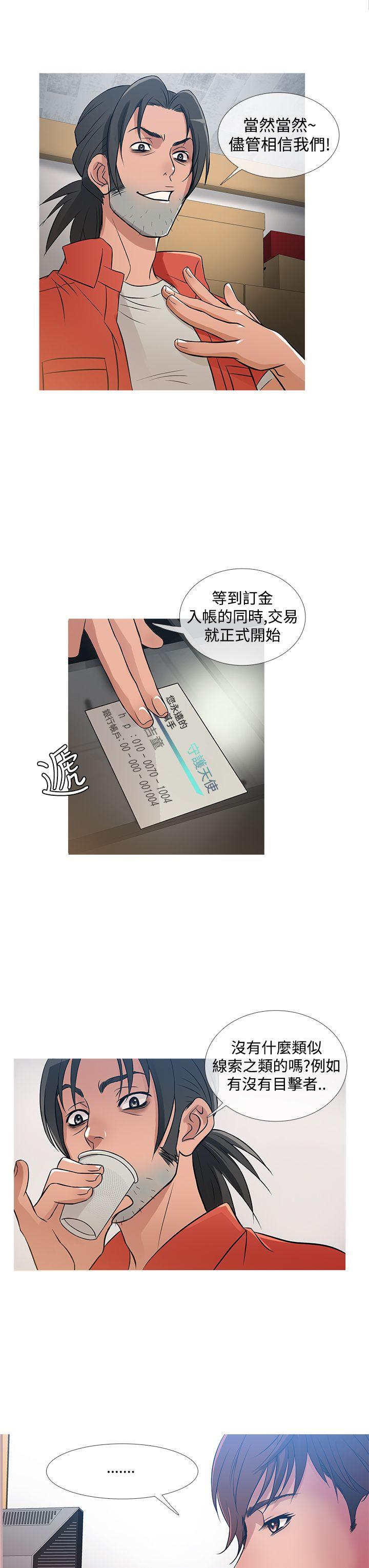 鸭王(应召先生) 第30話 第11页