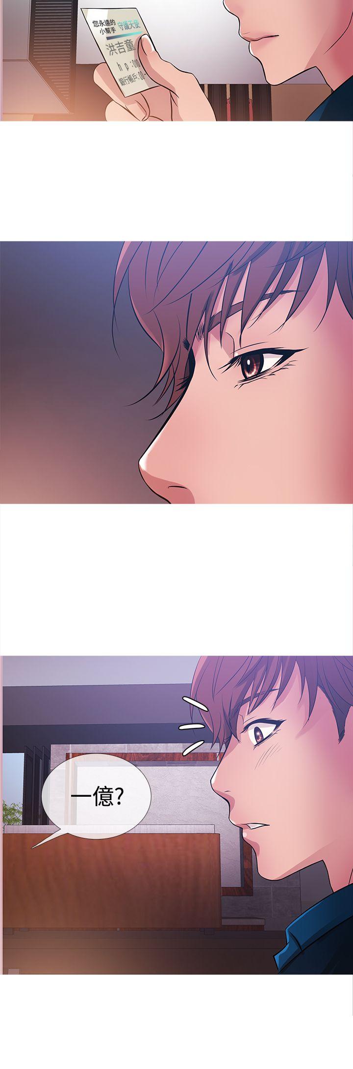 鸭王(应召先生) 第30話 第12页