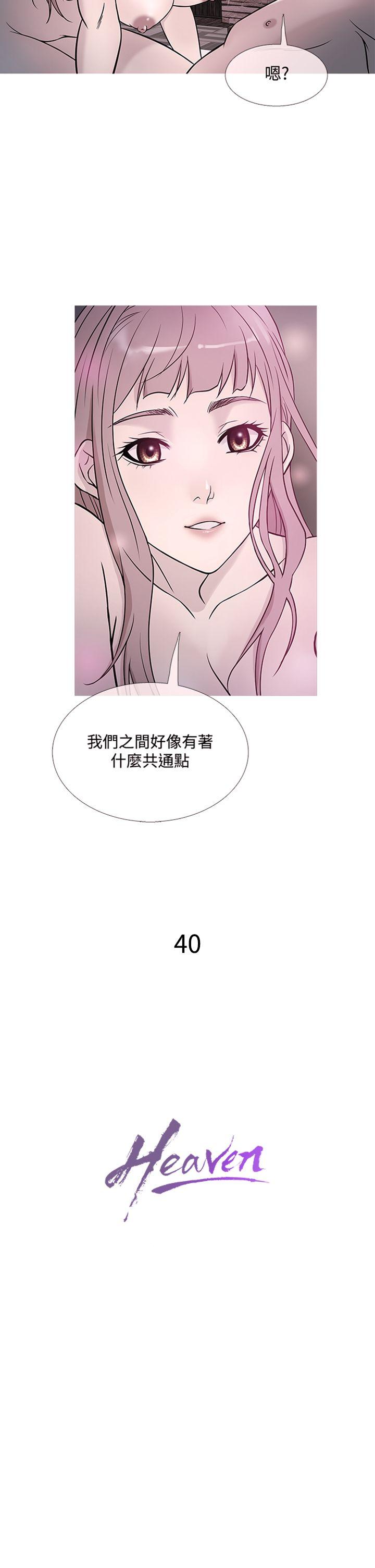 鸭王(应召先生) 第40話 第2页
