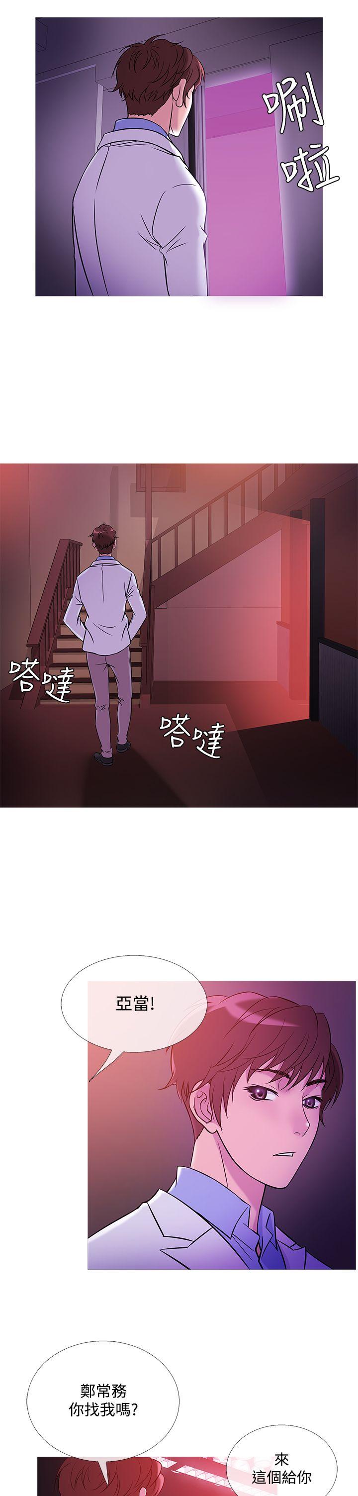 鸭王(应召先生) 第40話 第6页