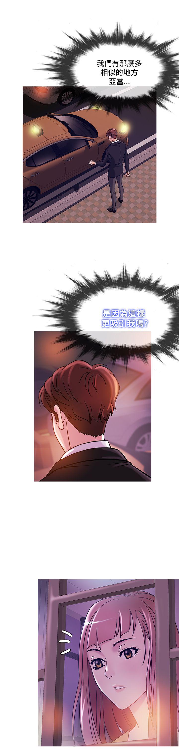 鸭王(应召先生) 第40話 第13页