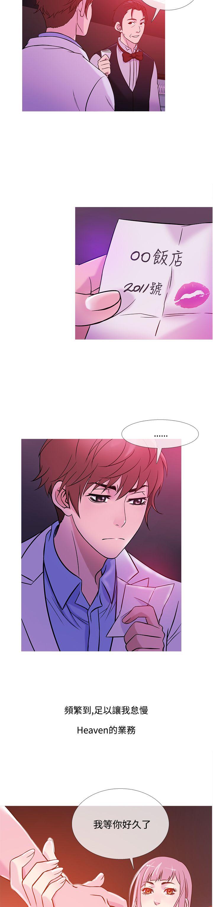 鸭王(应召先生) 第40話 第7页
