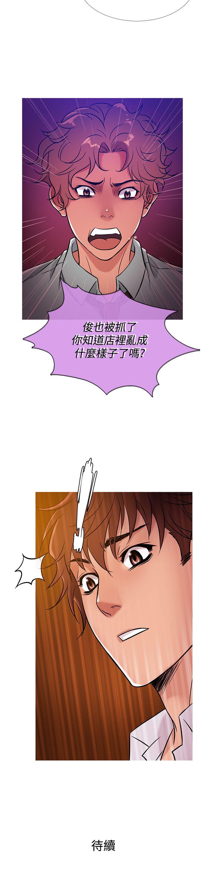 鸭王(应召先生) 第40話 第19页
