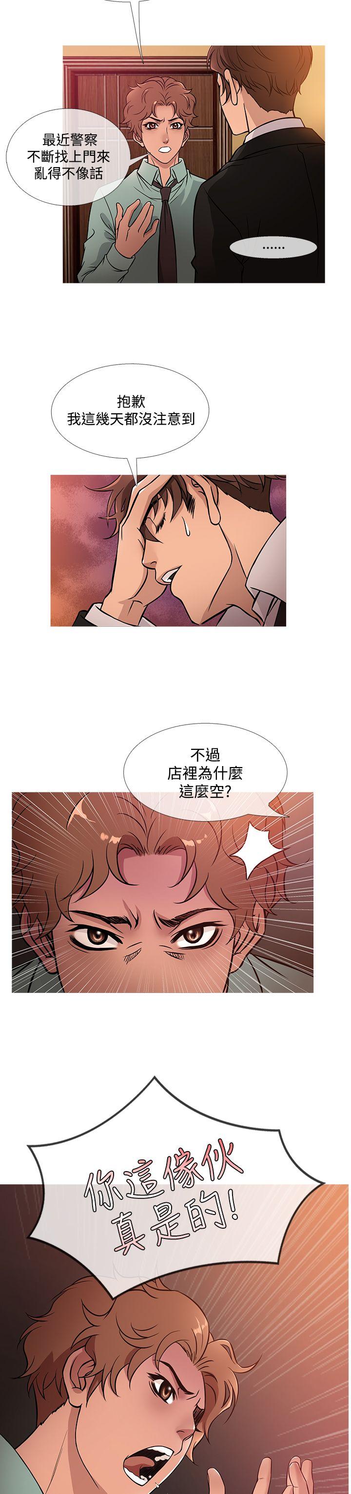 鸭王(应召先生) 第41話 第3页